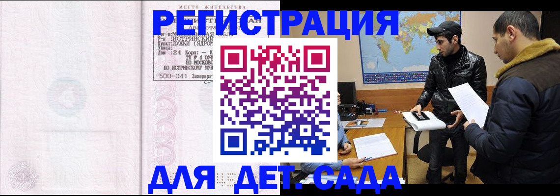 временная регистрация для школы в Поворино