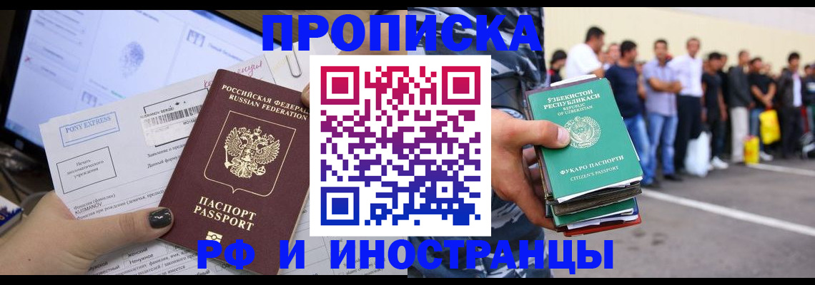 прописка законно в Поворино