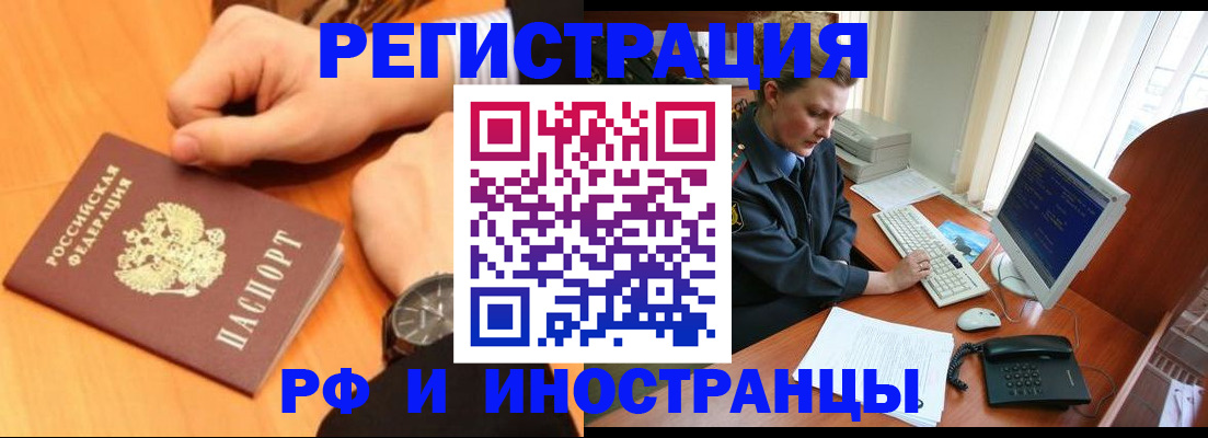 прописка законно в Поворино