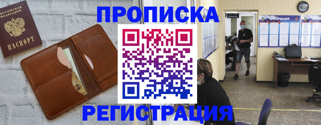 пропишу в квартире в Поворино