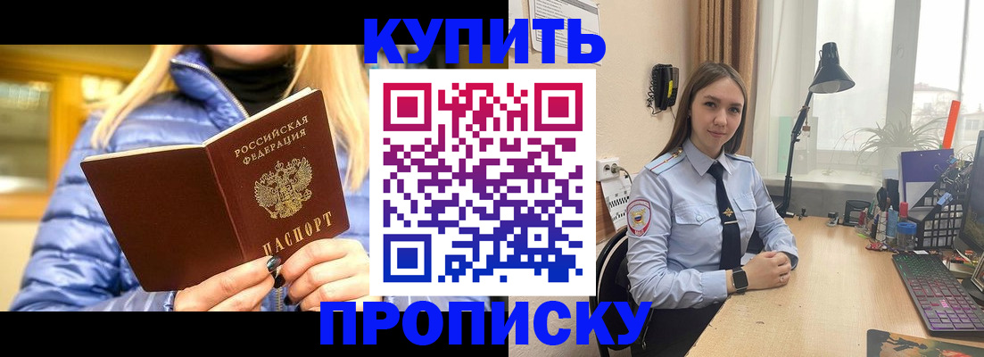 прописка ребенка в Поворино