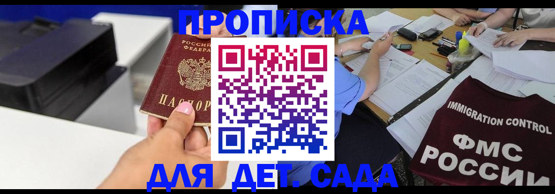прописка для работы в Поворино