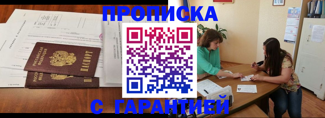 временная регистрация недорого в Поворино