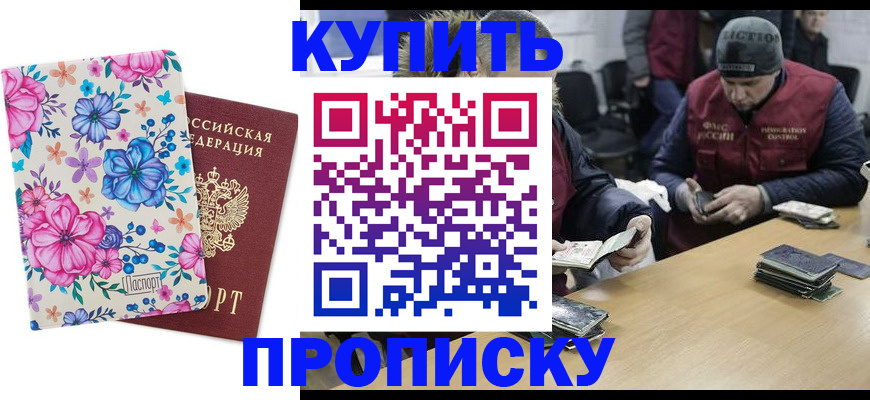 прописка регистрация в Поворино