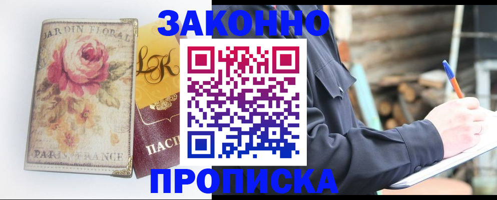 временная регистрация собственник в Поворино
